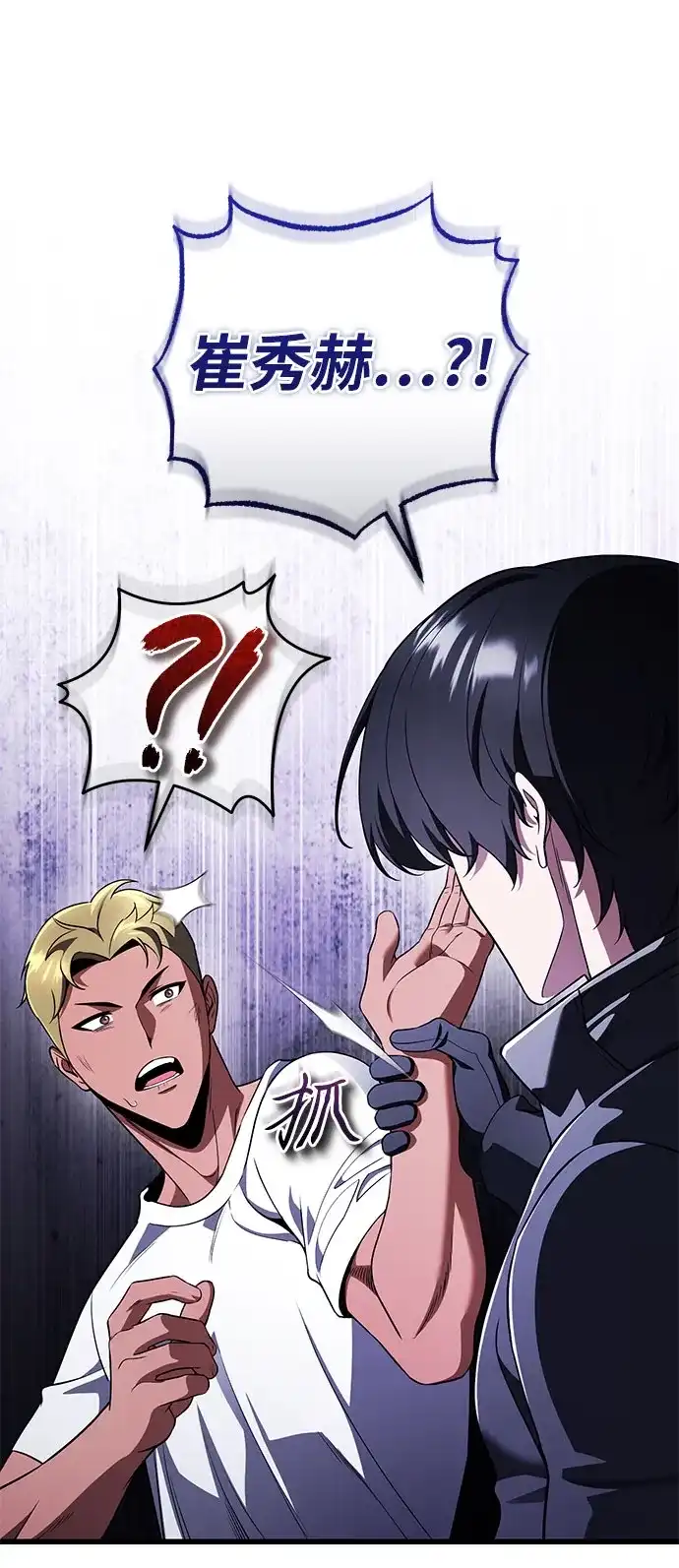 超人的游戏直播 第29话 正面突破 第69页