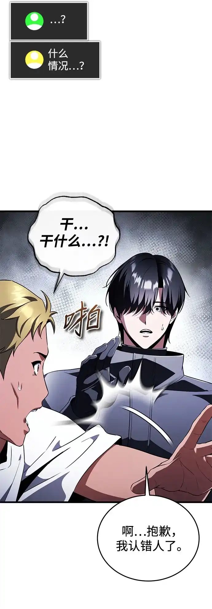 超人的游戏直播 第29话 正面突破 第70页