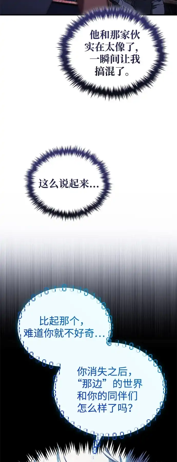 超人的游戏直播 第29话 正面突破 第72页