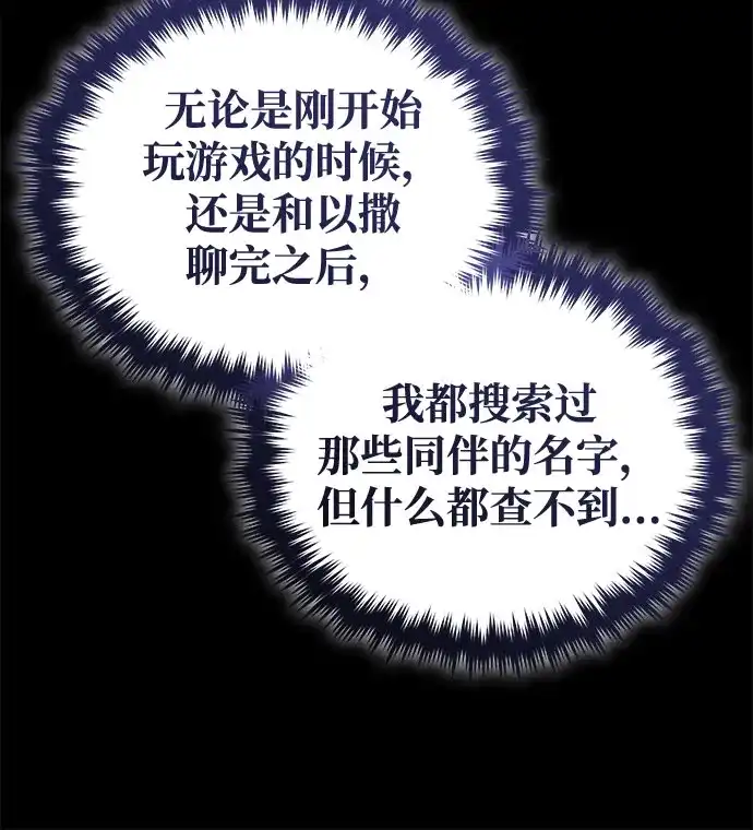 超人的游戏直播 第29话 正面突破 第74页
