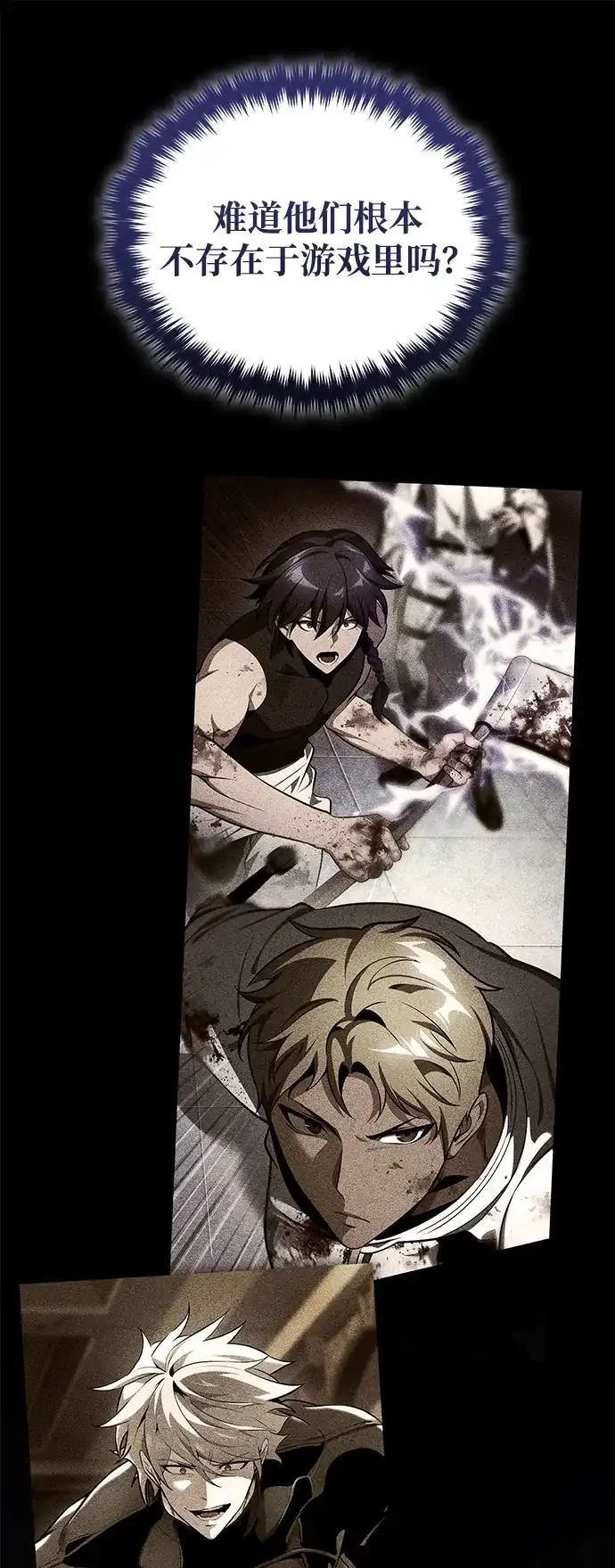 超人的游戏直播 第29话 正面突破 第75页