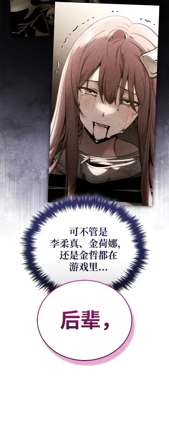 超人的游戏直播 第29话 正面突破 第76页
