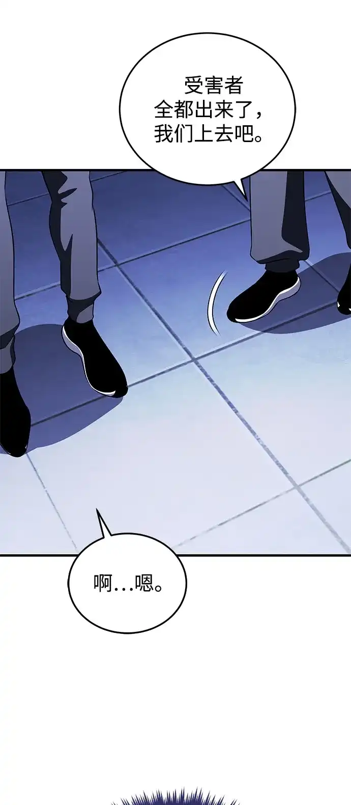 超人的游戏直播 第29话 正面突破 第77页