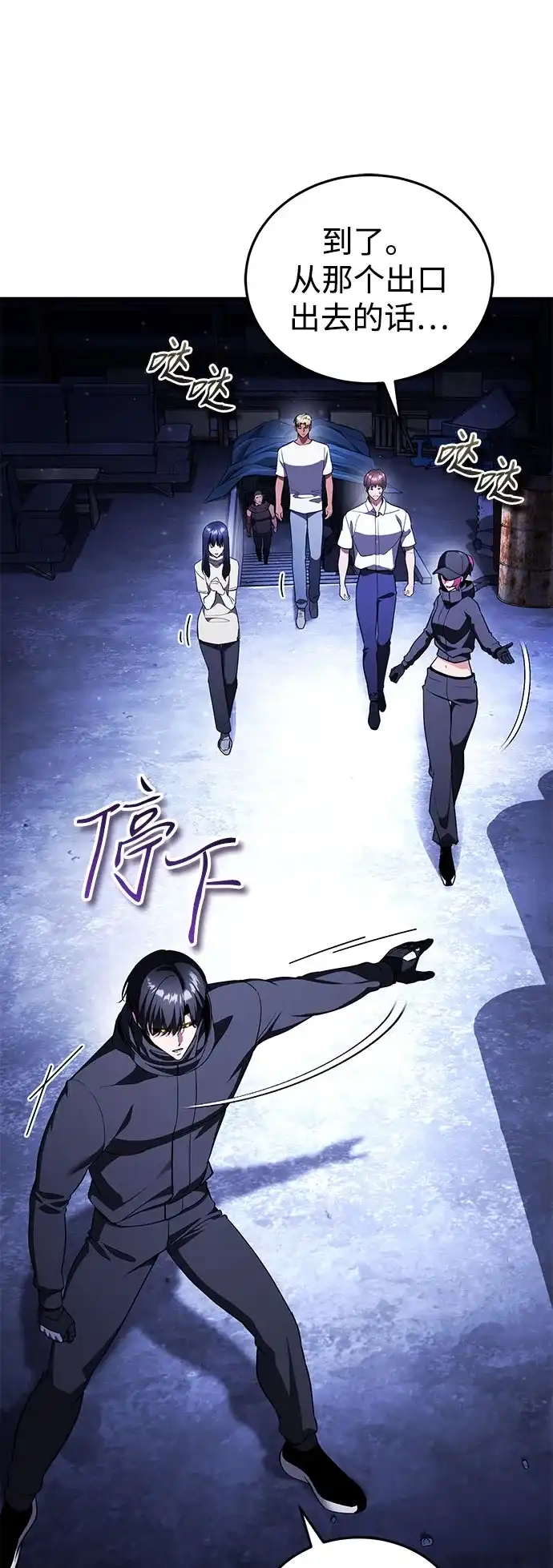超人的游戏直播 第29话 正面突破 第80页