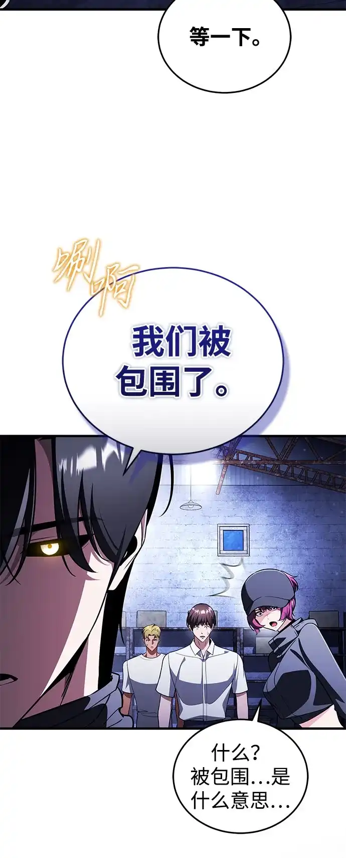 超人的游戏直播 第29话 正面突破 第81页