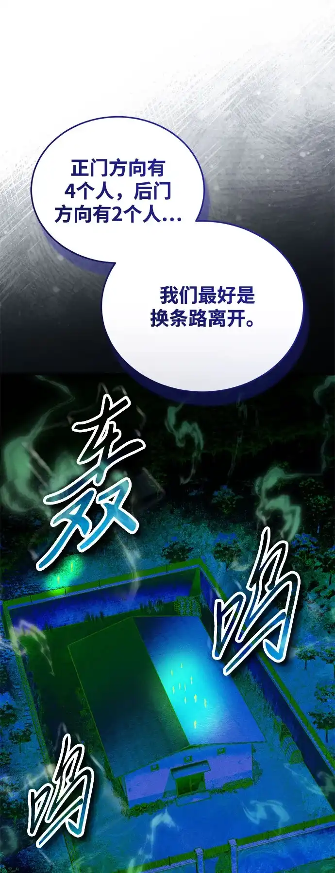 超人的游戏直播 第29话 正面突破 第82页