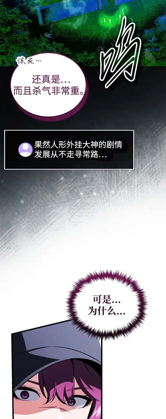 超人的游戏直播 第29话 正面突破 第83页