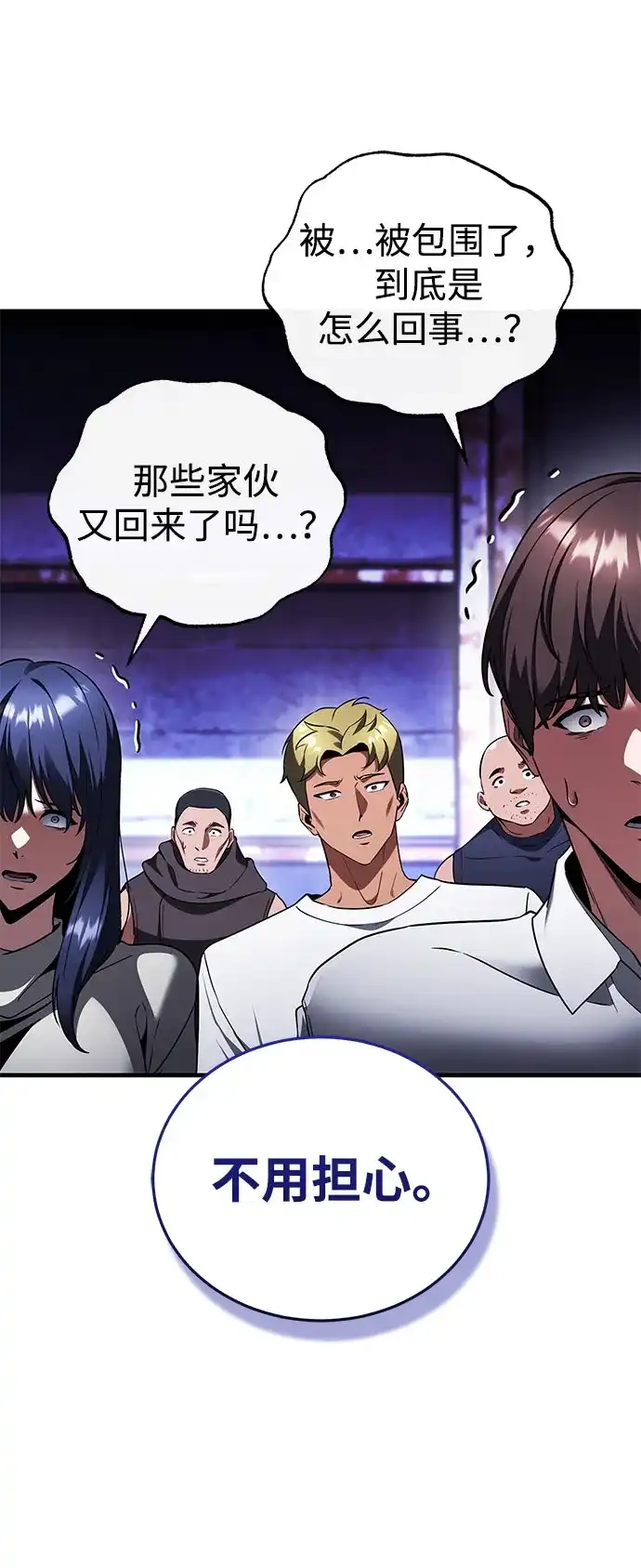 超人的游戏直播 第29话 正面突破 第85页