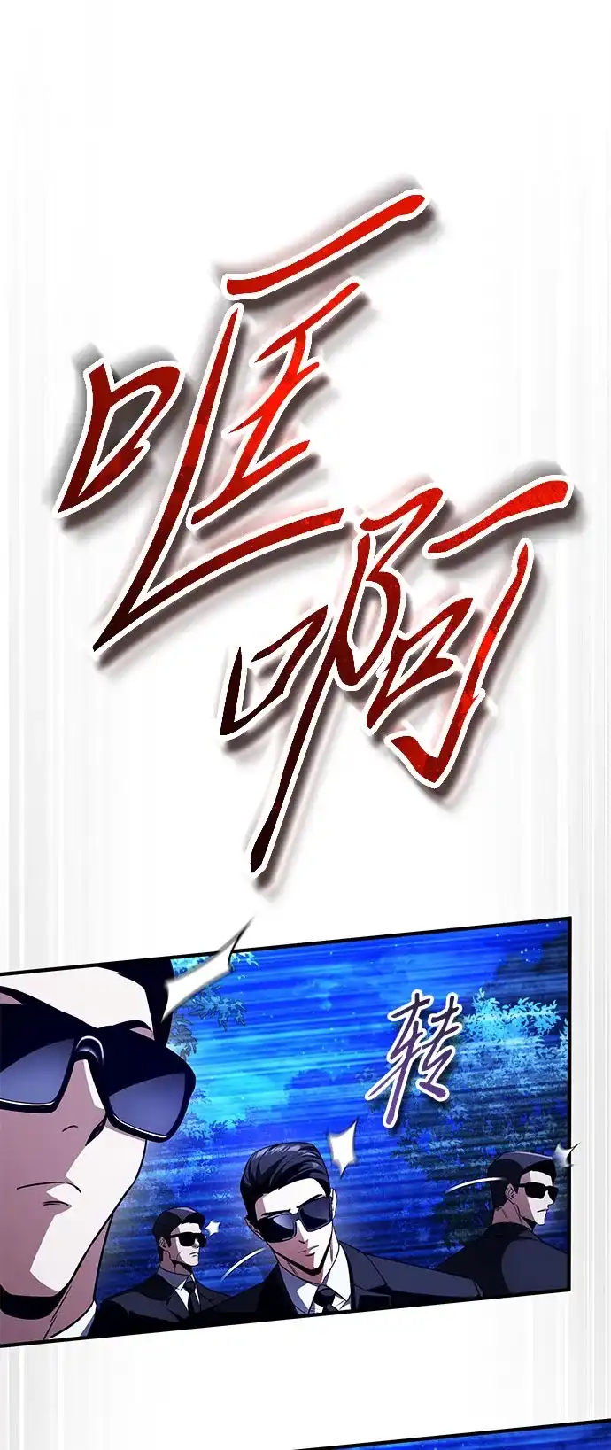 超人的游戏直播 第29话 正面突破 第87页