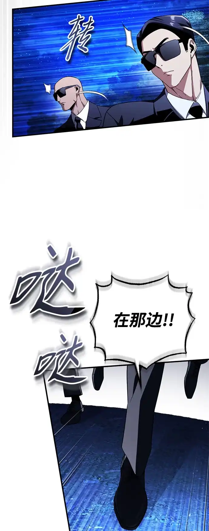 超人的游戏直播 第29话 正面突破 第88页