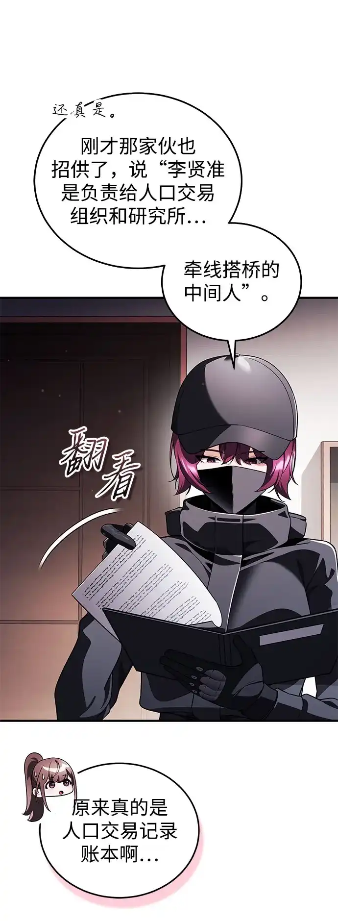超人的游戏直播 第29话 正面突破 第9页
