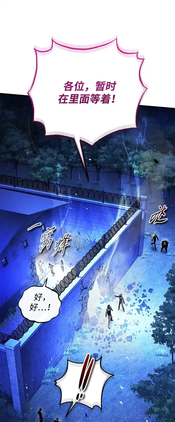 超人的游戏直播 第29话 正面突破 第90页