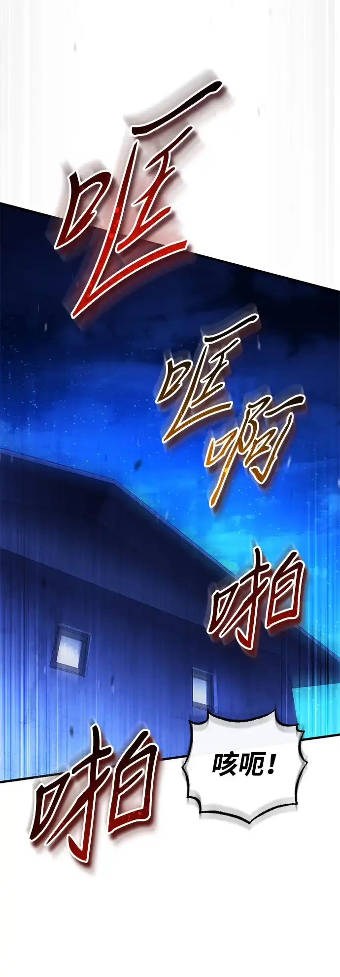 超人的游戏直播 第29话 正面突破 第93页