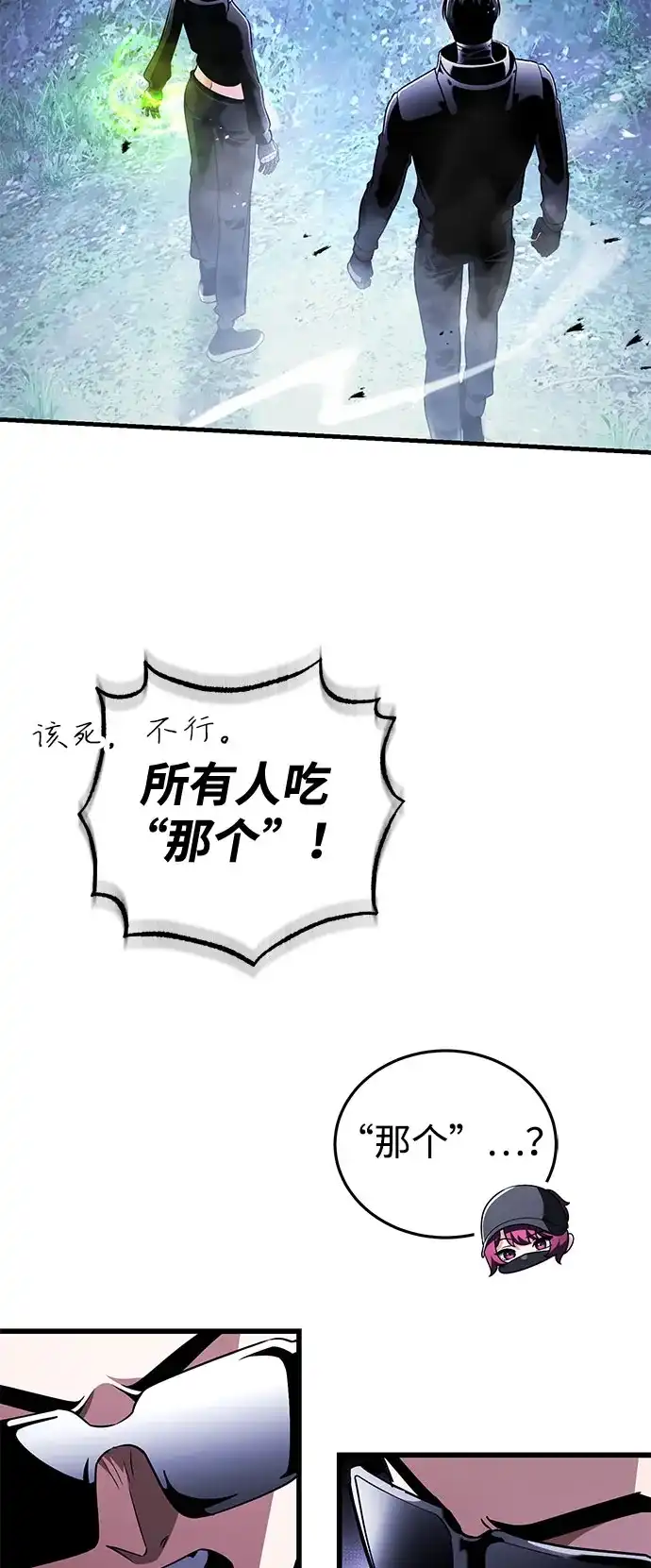 超人的游戏直播 第29话 正面突破 第95页