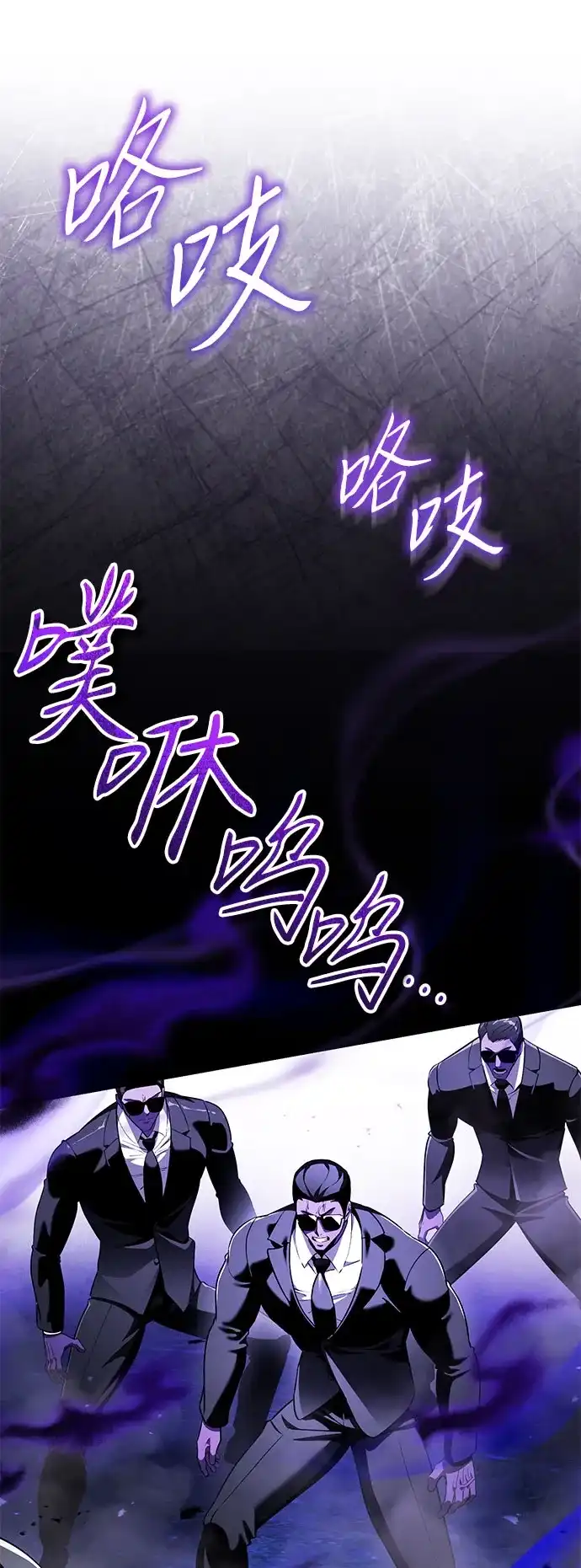 超人的游戏直播 第29话 正面突破 第97页