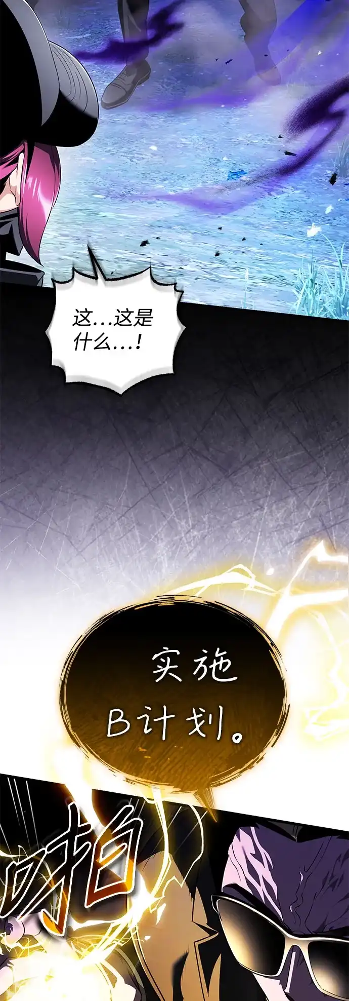 超人的游戏直播 第29话 正面突破 第98页