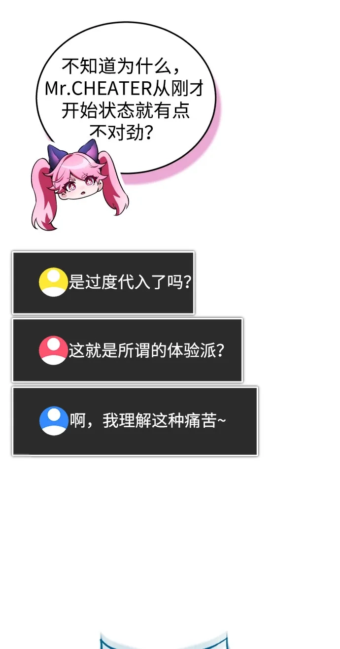 超人的游戏直播 第30话 特别礼物 第108页