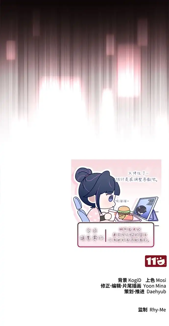 超人的游戏直播 第30话 特别礼物 第113页