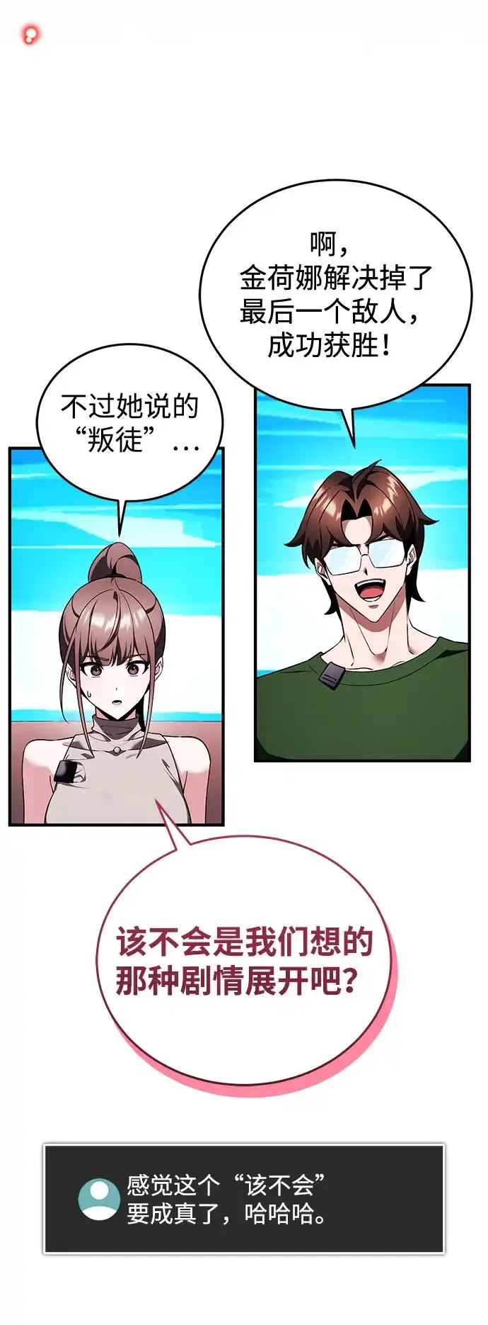 超人的游戏直播 第30话 特别礼物 第15页