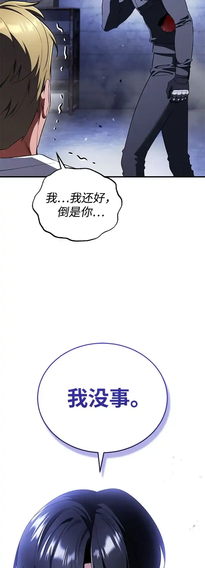 超人的游戏直播 第30话 特别礼物 第19页
