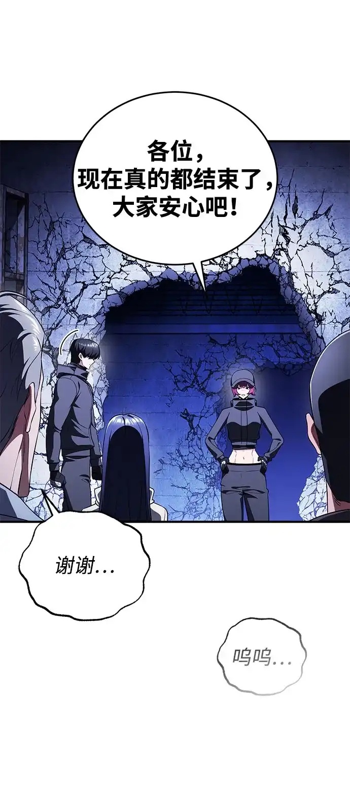 超人的游戏直播 第30话 特别礼物 第21页