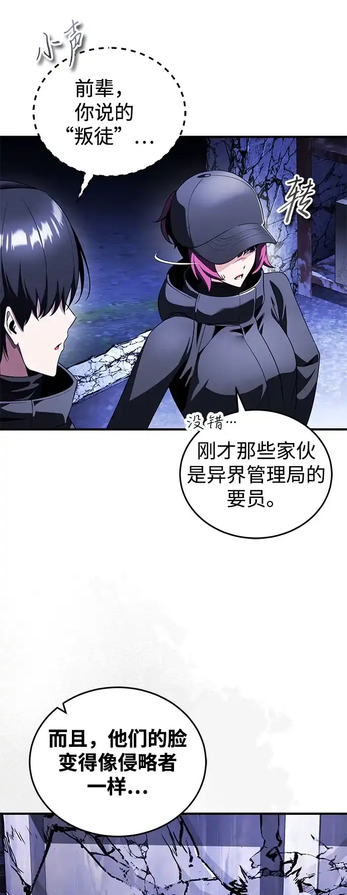 超人的游戏直播 第30话 特别礼物 第22页