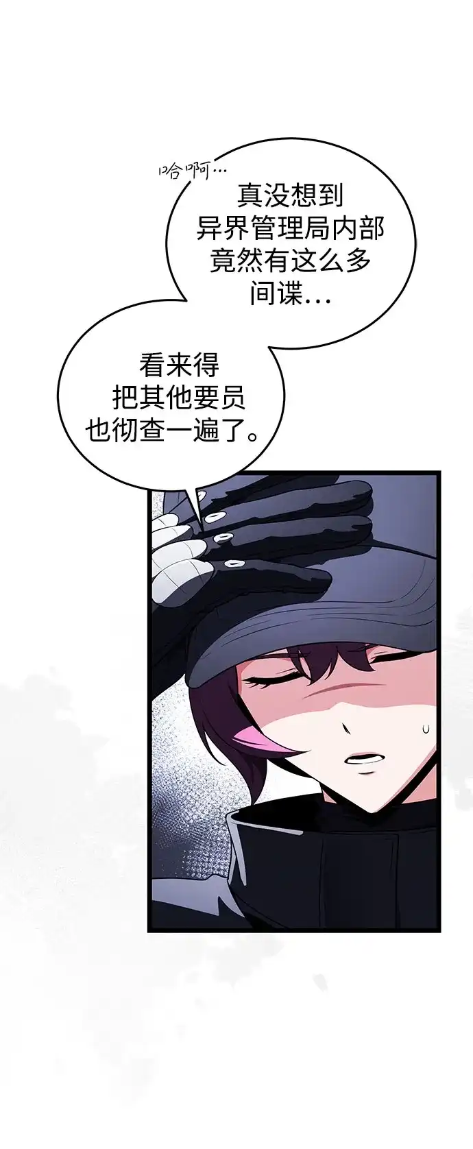 超人的游戏直播 第30话 特别礼物 第25页