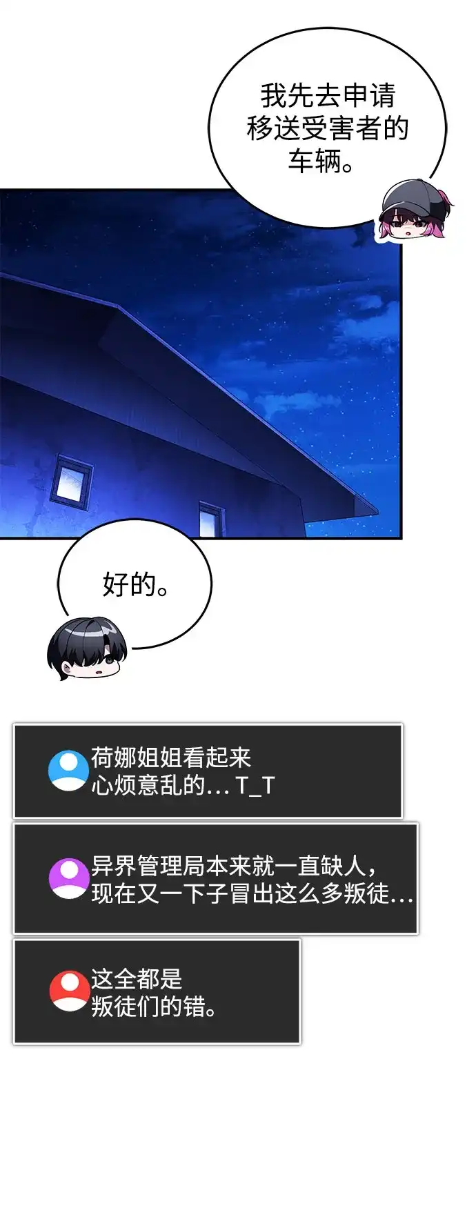 超人的游戏直播 第30话 特别礼物 第26页