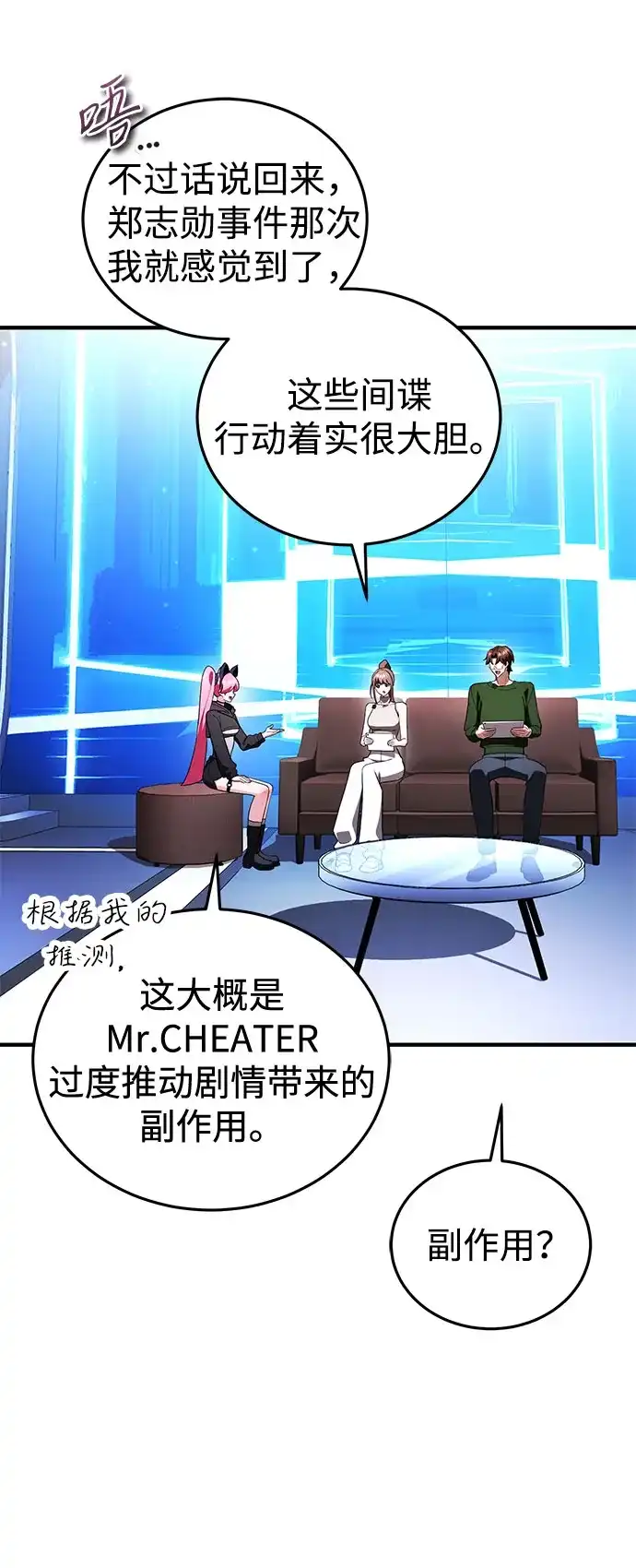 超人的游戏直播 第30话 特别礼物 第27页