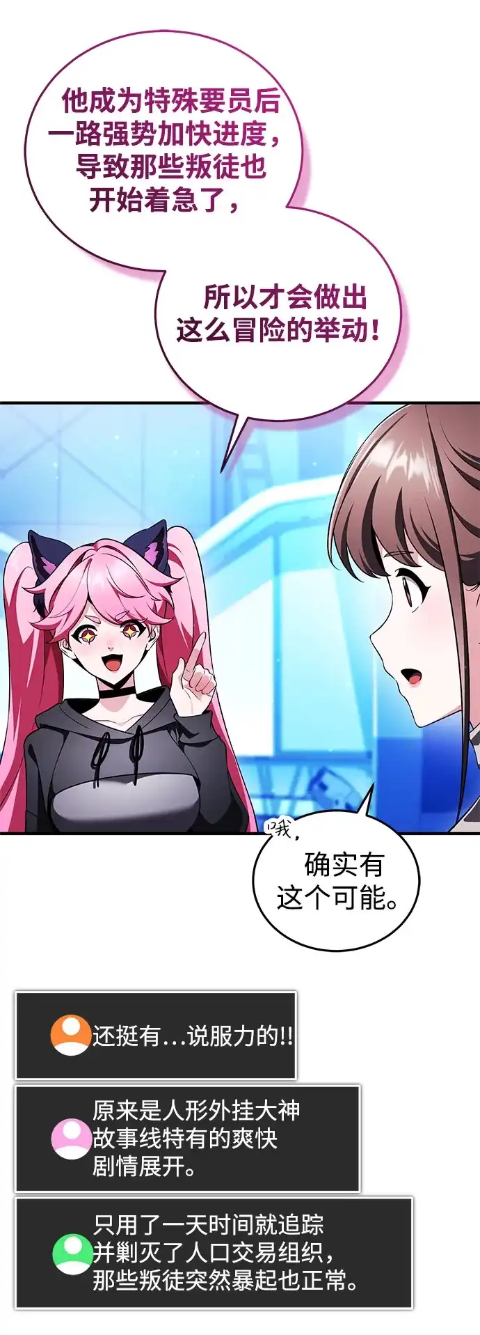 超人的游戏直播 第30话 特别礼物 第28页