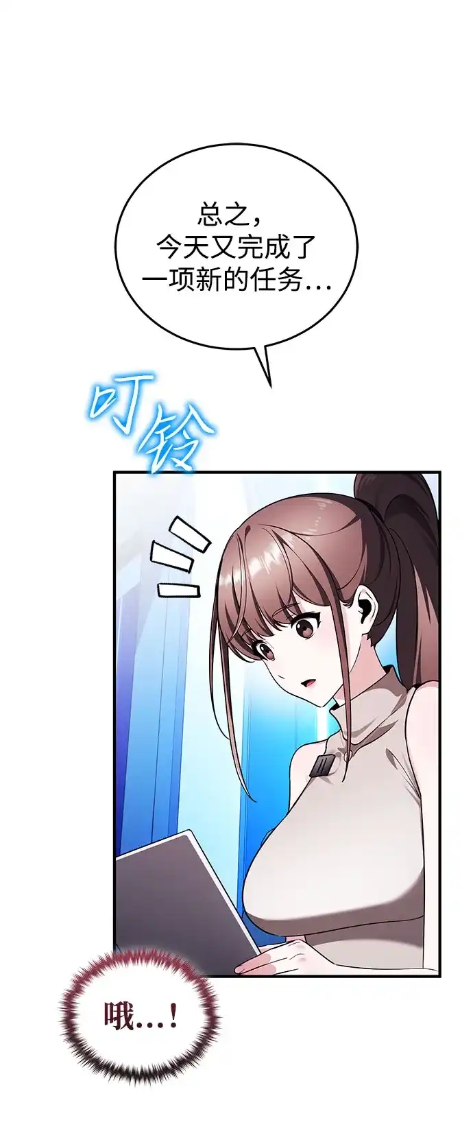 超人的游戏直播 第30话 特别礼物 第30页