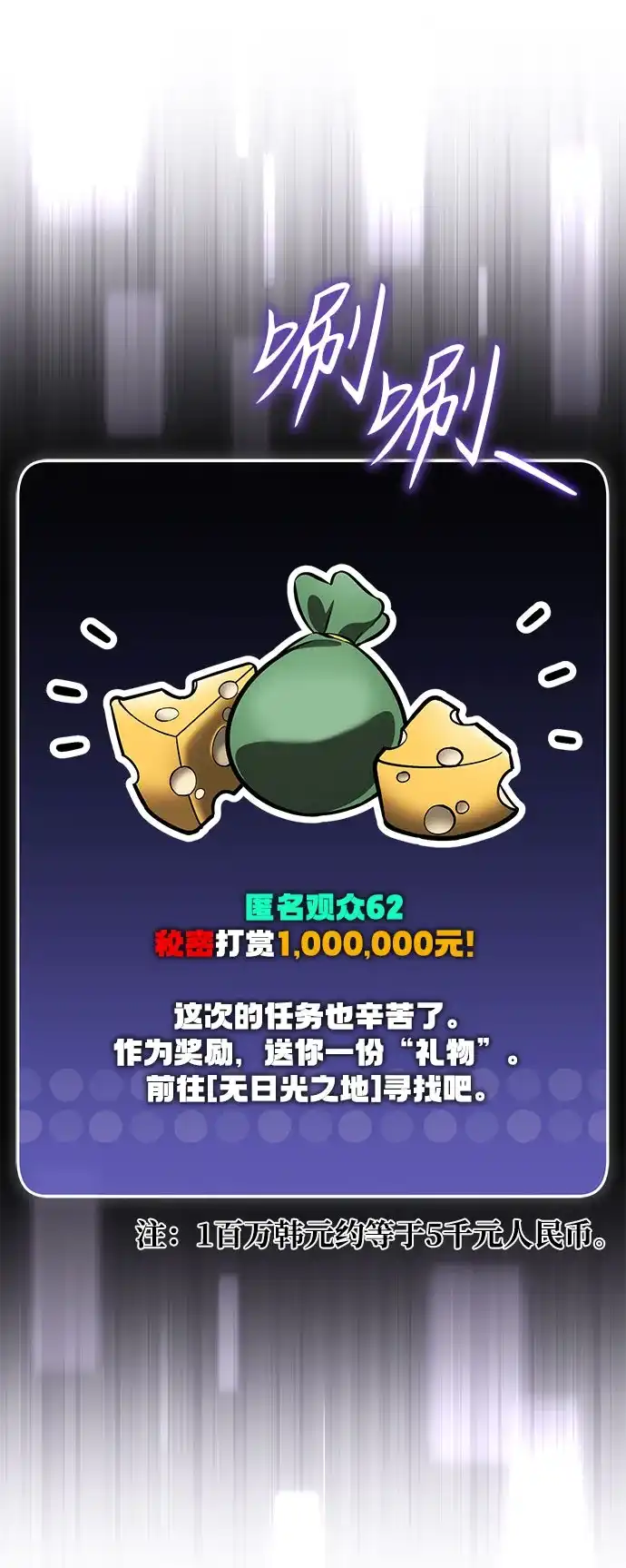 超人的游戏直播 第30话 特别礼物 第31页