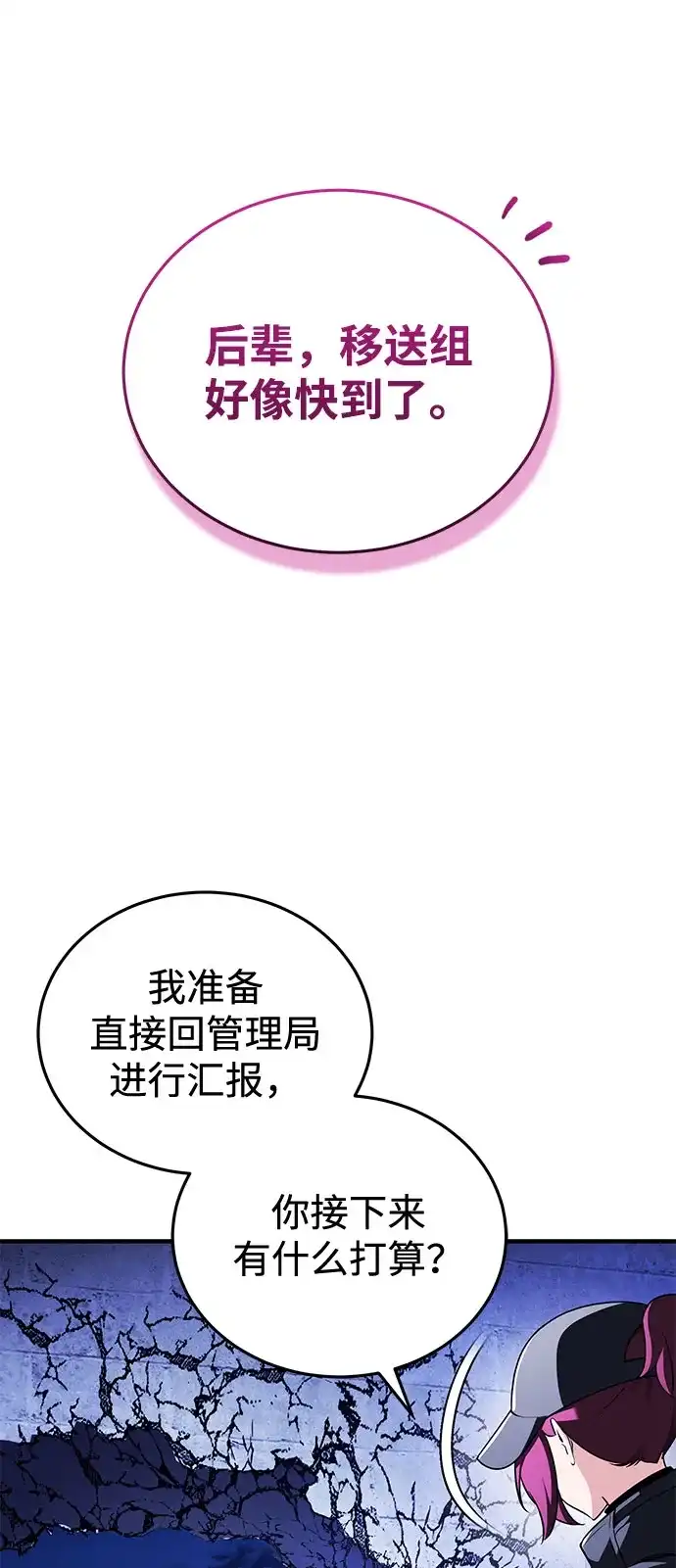 超人的游戏直播 第30话 特别礼物 第35页