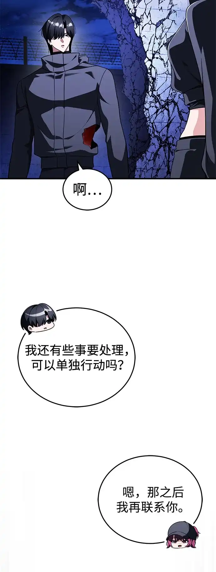超人的游戏直播 第30话 特别礼物 第36页