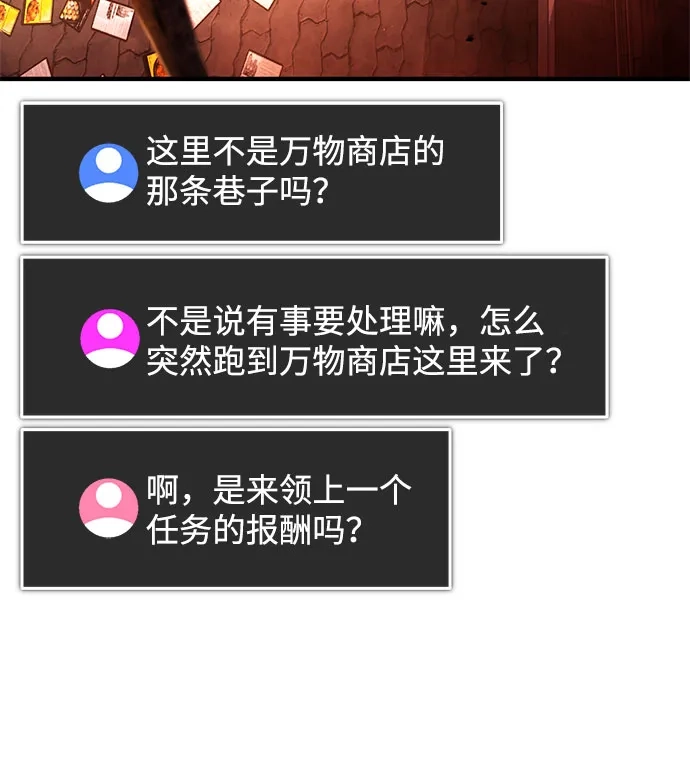 超人的游戏直播 第30话 特别礼物 第40页