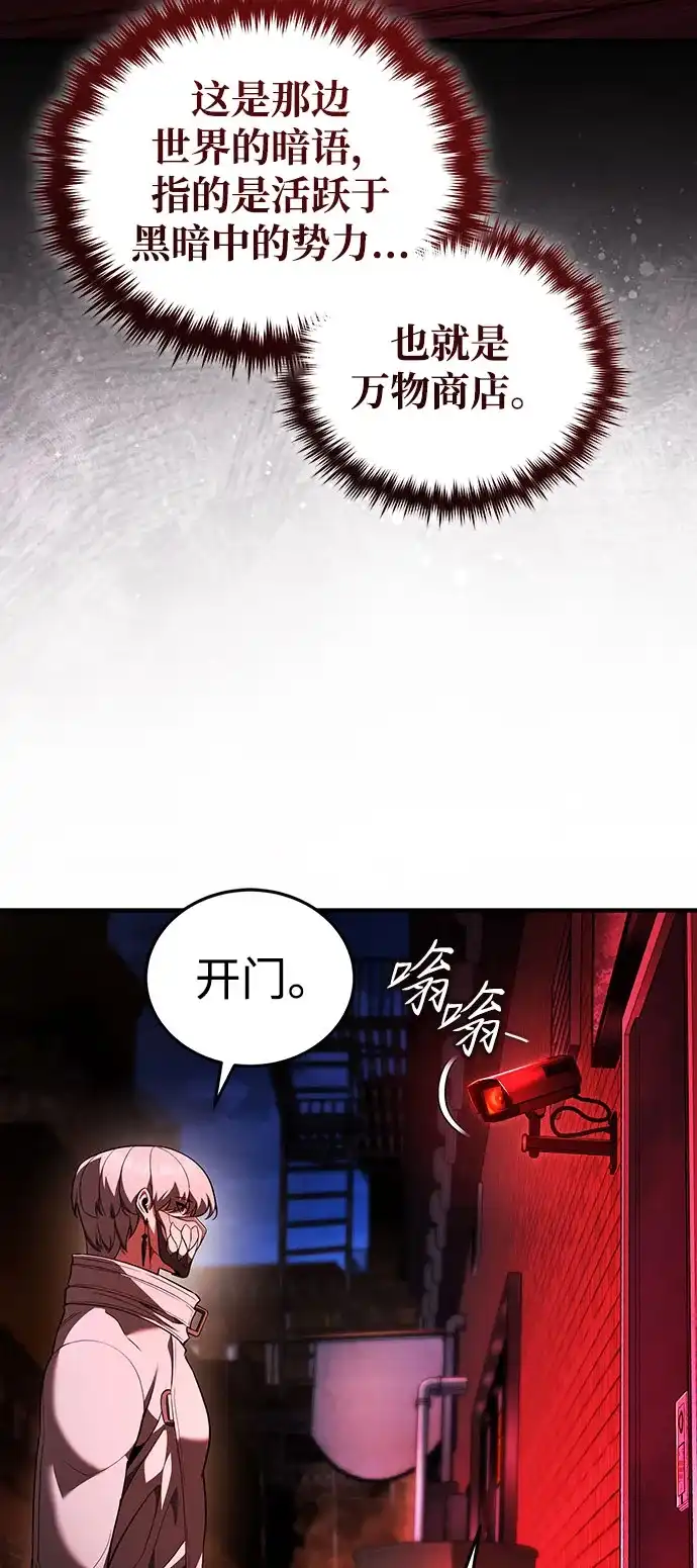 超人的游戏直播 第30话 特别礼物 第42页