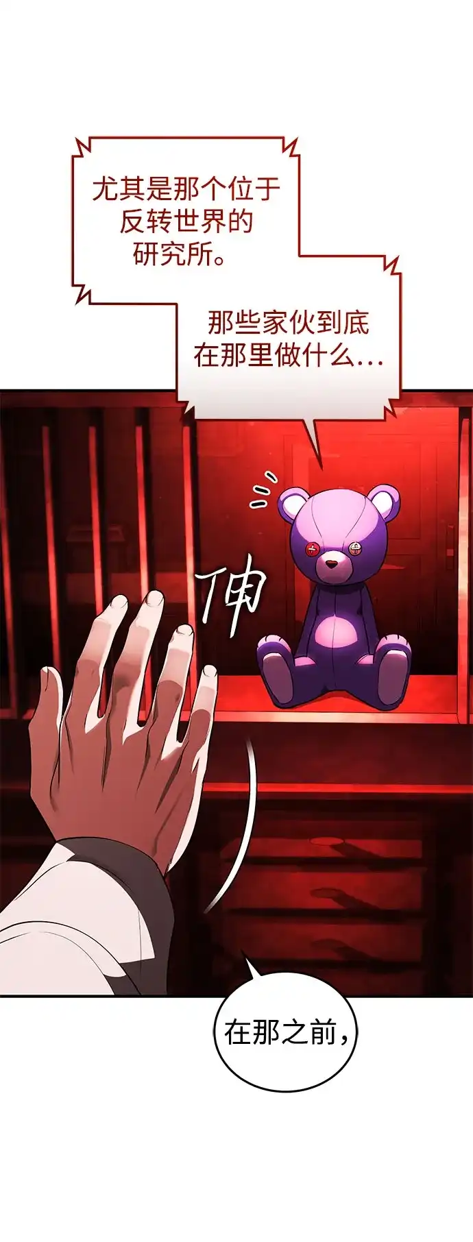 超人的游戏直播 第30话 特别礼物 第46页