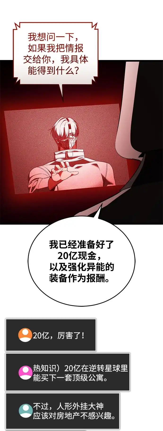 超人的游戏直播 第30话 特别礼物 第47页