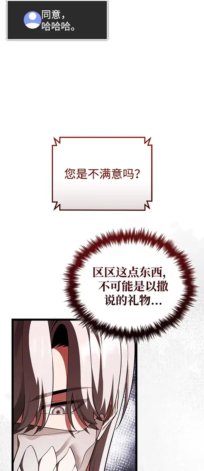超人的游戏直播 第30话 特别礼物 第48页