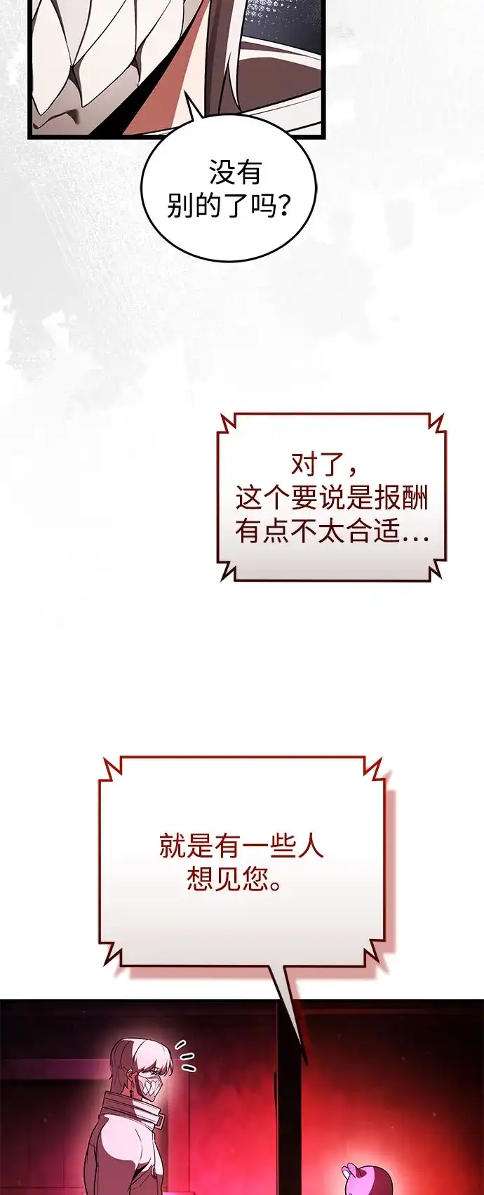 超人的游戏直播 第30话 特别礼物 第49页