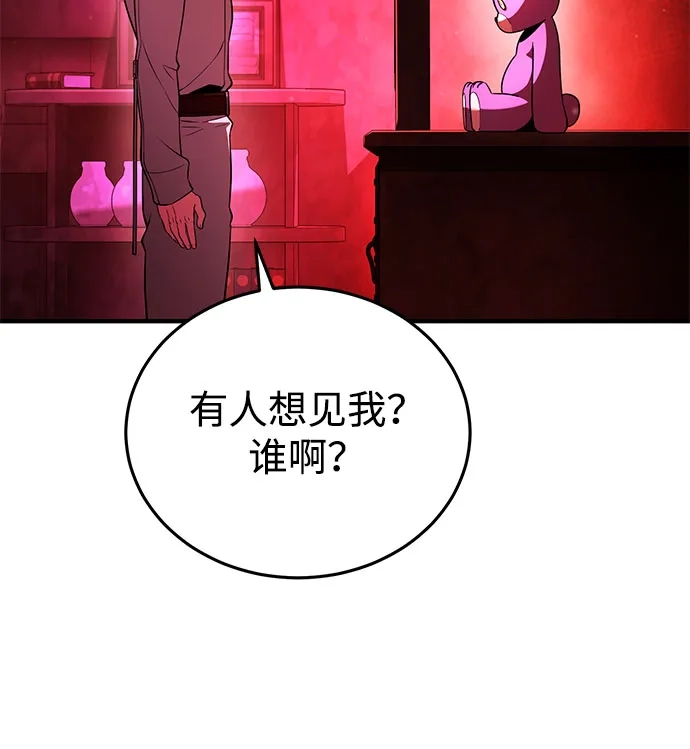 超人的游戏直播 第30话 特别礼物 第50页