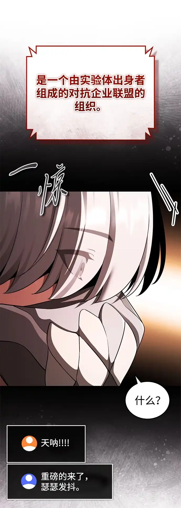 超人的游戏直播 第30话 特别礼物 第51页