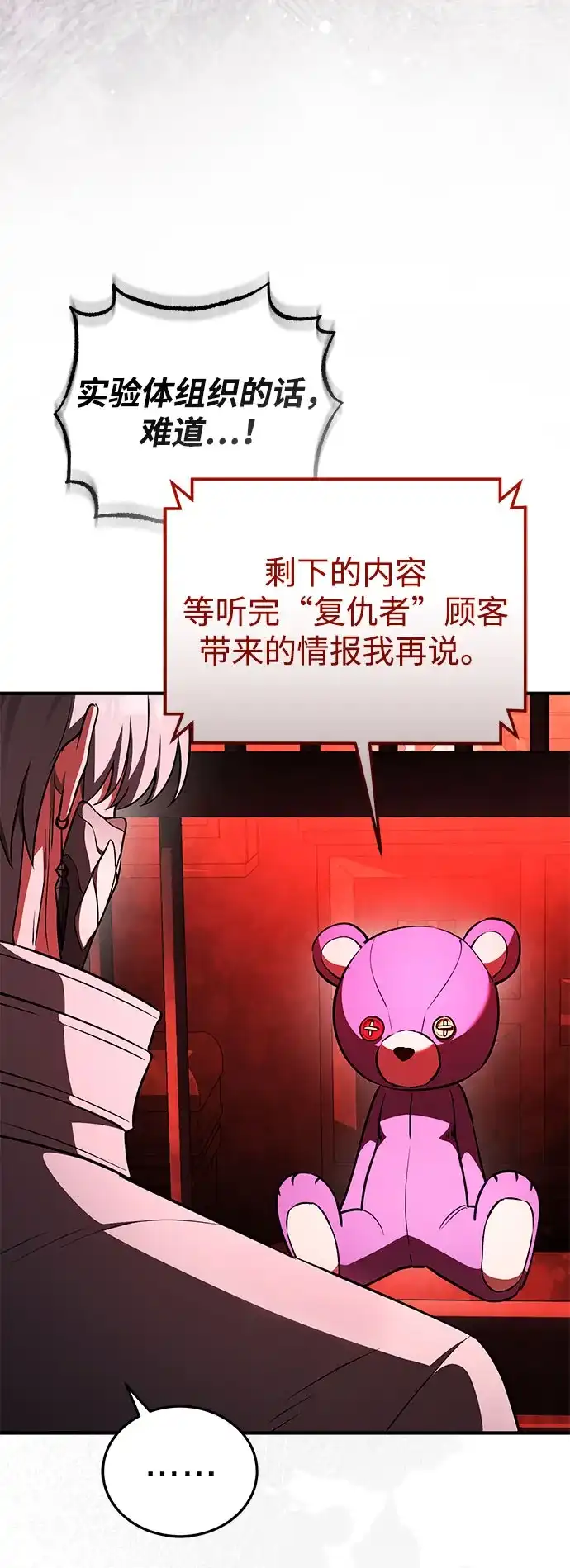 超人的游戏直播 第30话 特别礼物 第52页