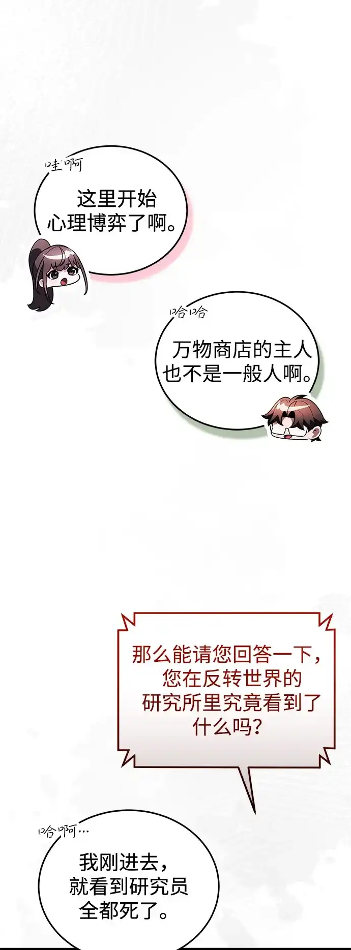 超人的游戏直播 第30话 特别礼物 第53页