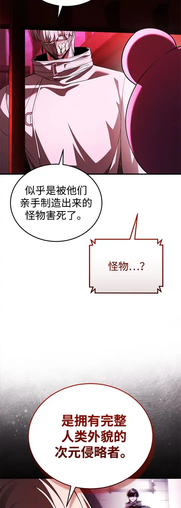 超人的游戏直播 第30话 特别礼物 第54页