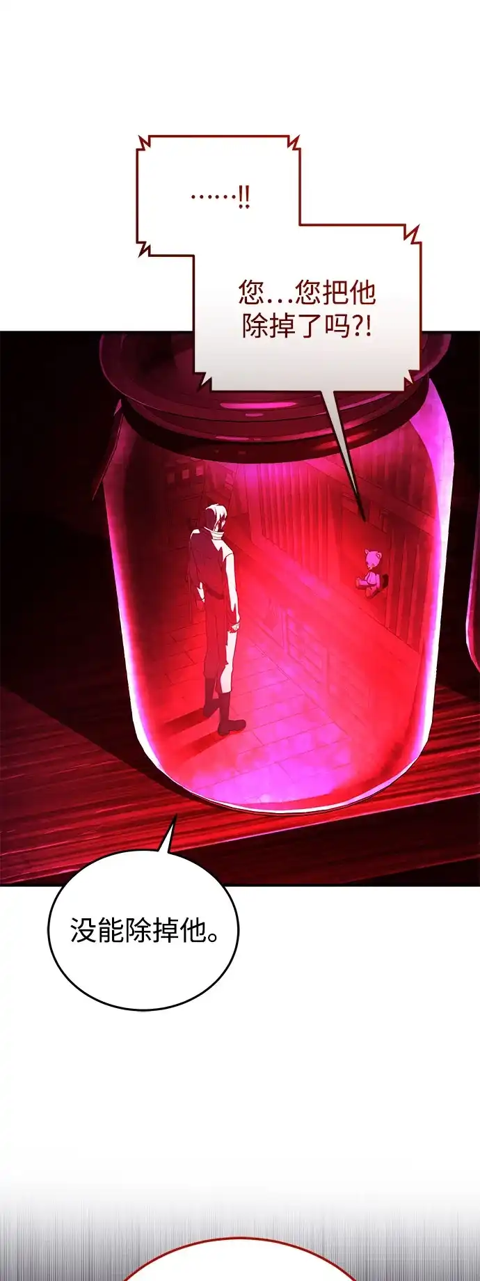 超人的游戏直播 第30话 特别礼物 第56页