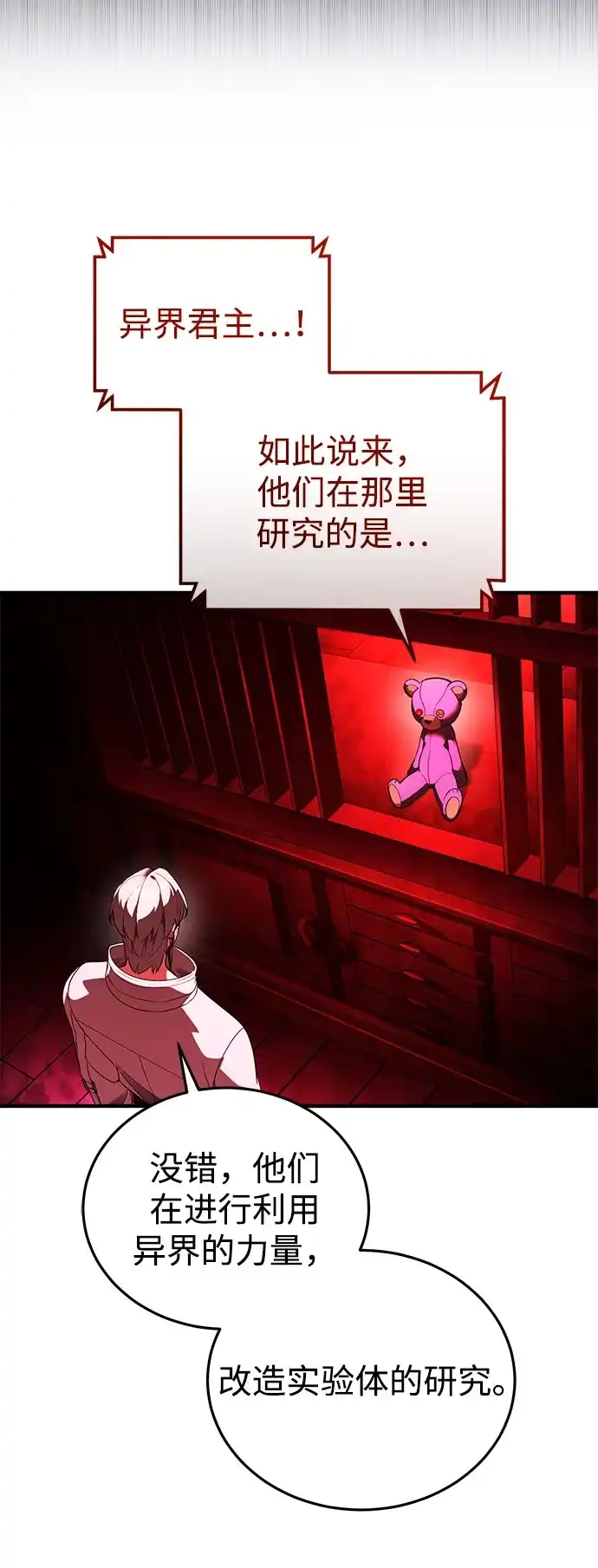 超人的游戏直播 第30话 特别礼物 第58页