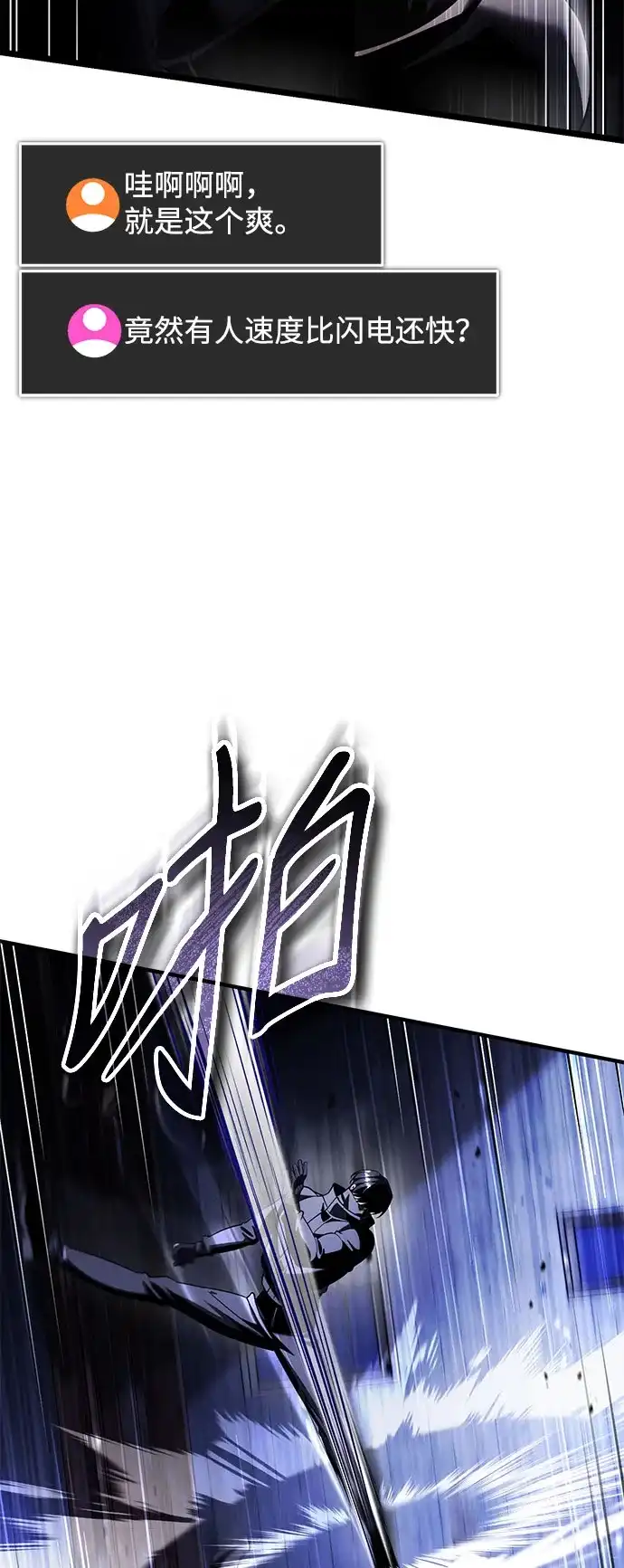 超人的游戏直播 第30话 特别礼物 第6页
