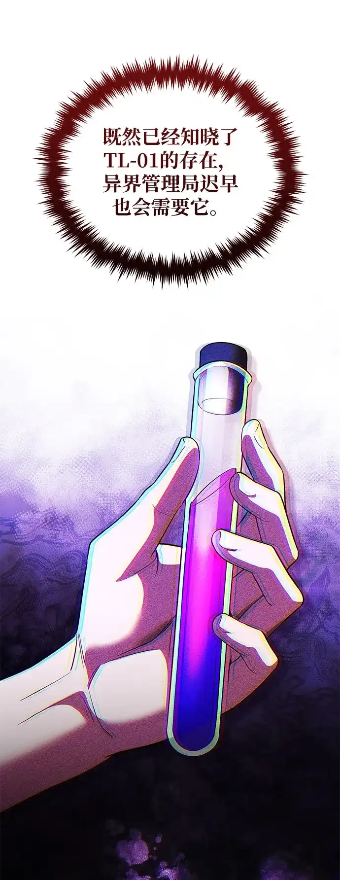 超人的游戏直播 第30话 特别礼物 第61页