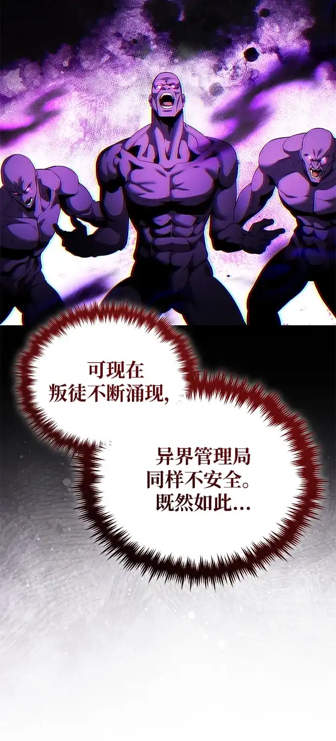 超人的游戏直播 第30话 特别礼物 第62页
